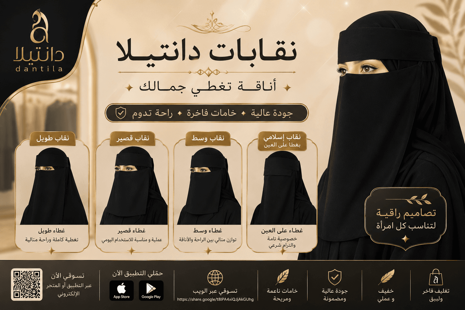 نقاب قصير 